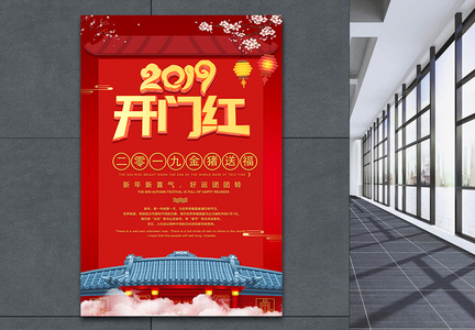 2019开门红新年节日海报图片