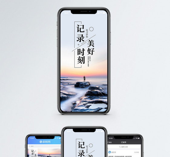 记录美好时刻手机海报配图图片