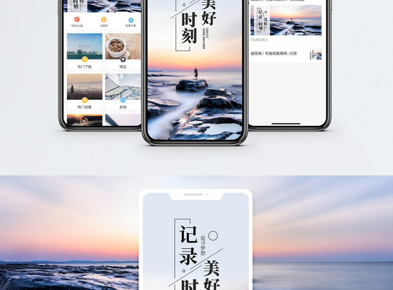 记录美好时刻手机海报配图图片