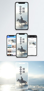 自由假期手机海报配图图片