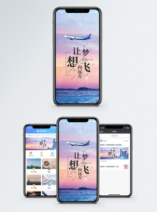 飞行图片让梦想飞手机海报配图模板