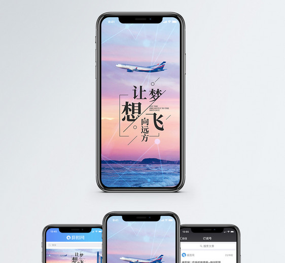 让梦想飞手机海报配图图片
