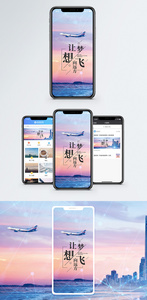 让梦想飞手机海报配图图片