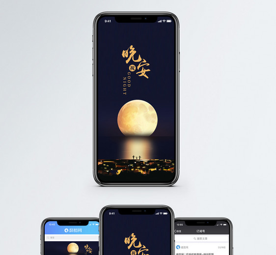 晚安手机海报配图图片