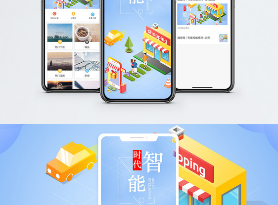 智能时代手机海报配图图片