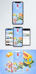 智能时代手机海报配图图片