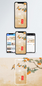 秋高气爽手机海报配图图片