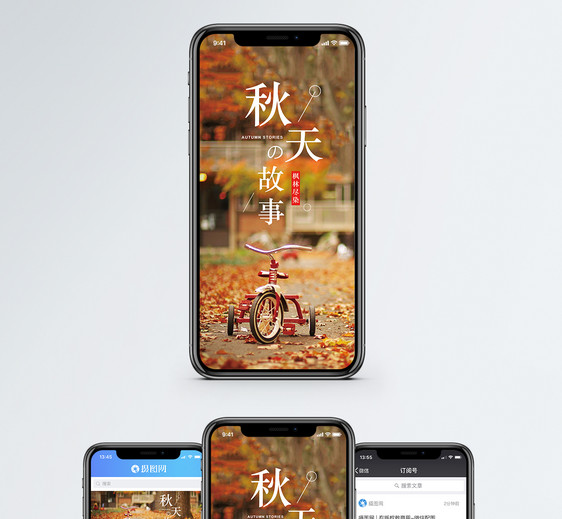 秋天的故事手机海报配图图片