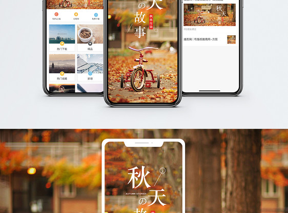 秋天的故事手机海报配图图片