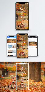 秋天的故事手机海报配图图片