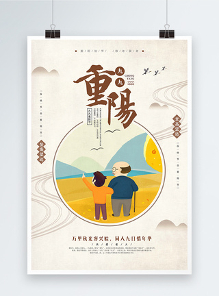 中国传统节日九九重阳节海报图片
