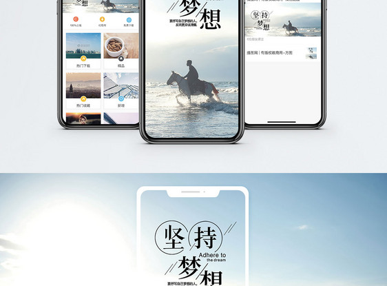 坚持梦想手机海报配图图片