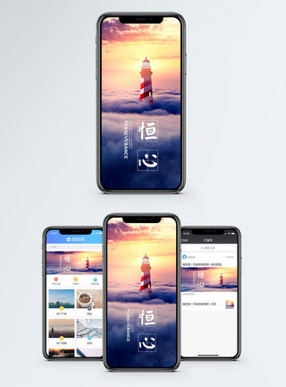 亚历山大灯塔恒心手机海报配图模板