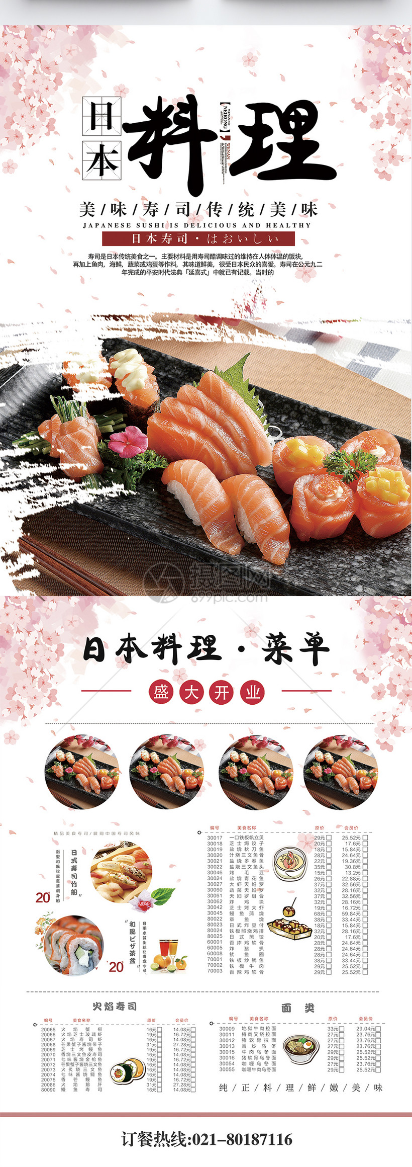 日本料理宣传单模板素材 正版图片 摄图网