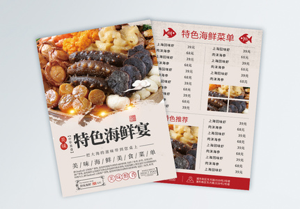 特色海鲜餐厅菜单宣传单高清图片