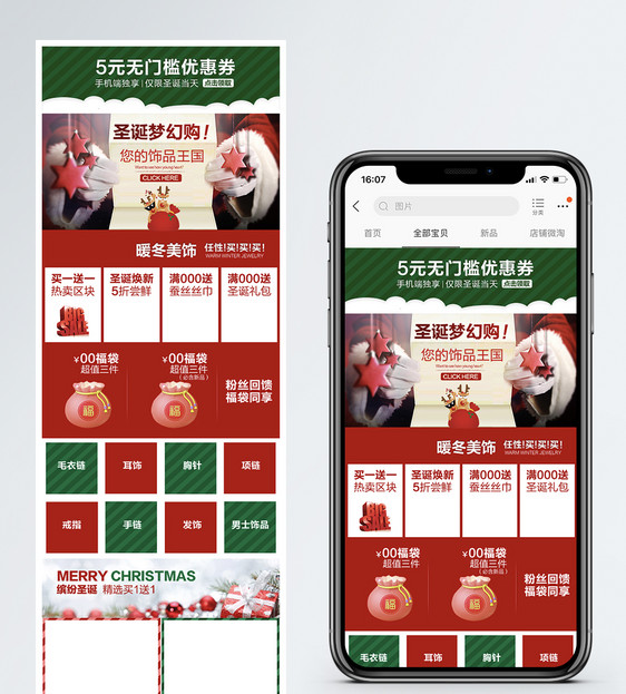 圣诞梦幻购饰品淘宝手机端模板图片