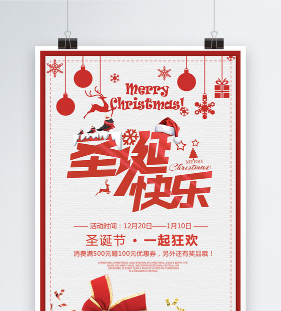 圣诞快乐节日海报图片