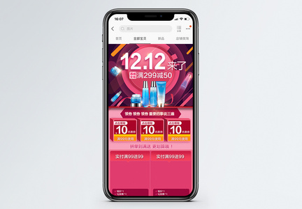 双12美妆护肤套装淘宝手机端模板图片