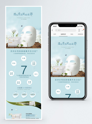 简约清新面膜淘宝手机端模板图片