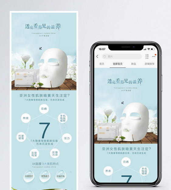 简约清新面膜淘宝手机端模板图片