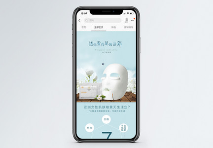 简约清新面膜淘宝手机端模板图片
