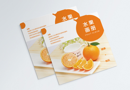 橙子水果画册封面高清图片