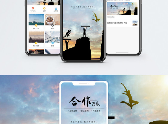 合作共赢手机海报配图图片