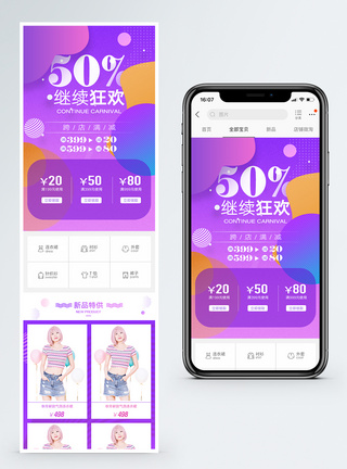 电商手机端模板服装五折促销淘宝手机端模板模板