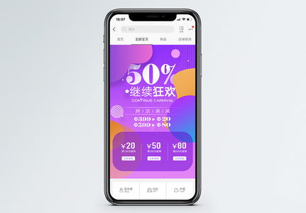 服装五折促销淘宝手机端模板高清图片