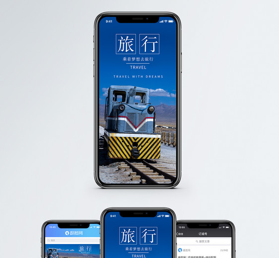 旅行手机海报配图图片