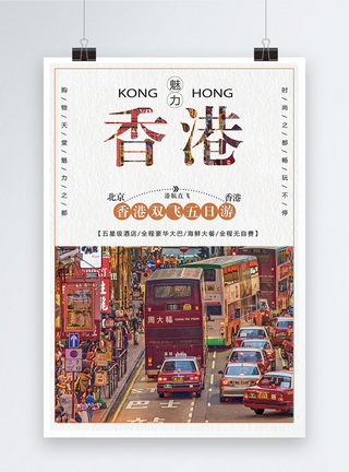 秋季香港旅游海报图片