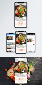 美食手机海报配图图片
