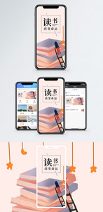 读书改变命运手机海报配图图片