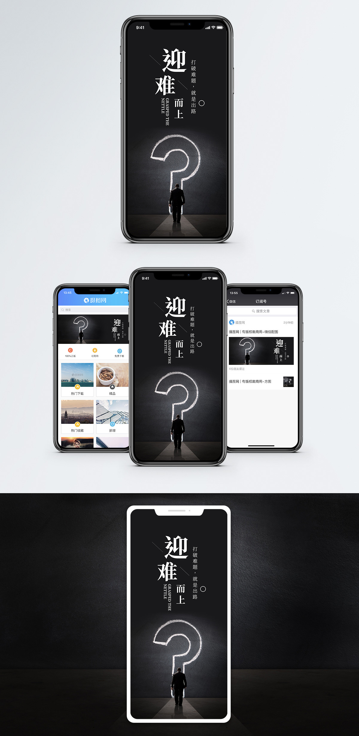 迎难而上手机海报配图图片素材