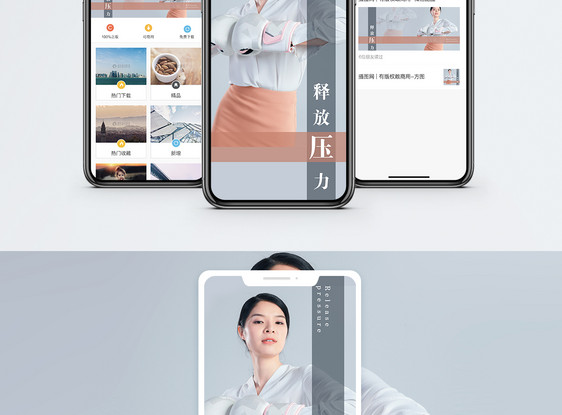 释放压力手机海报配图图片