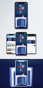书籍进步的阶梯手机海报配图图片