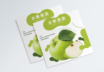 青苹果水果画册封面图片