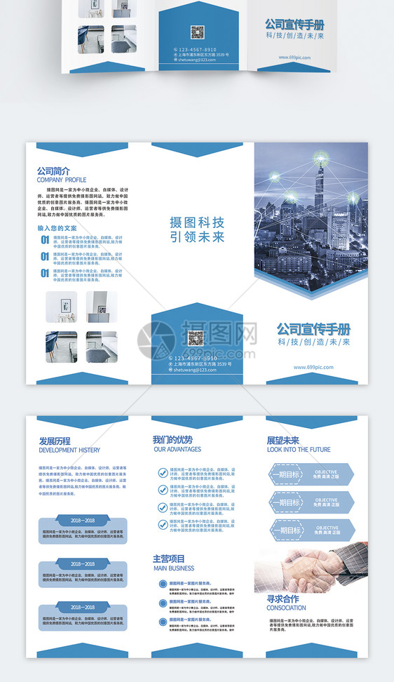 企业宣传三折页图片