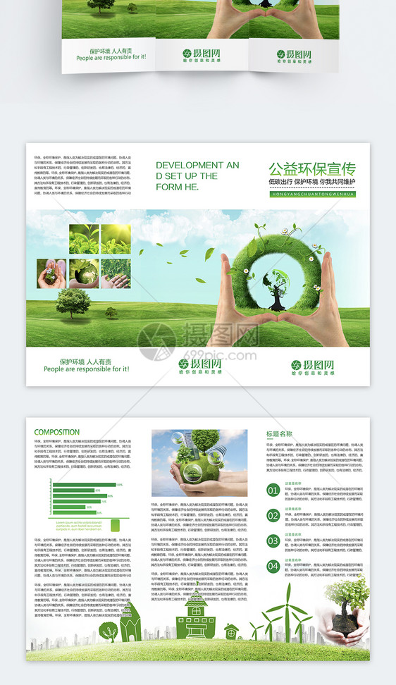 公益环保宣传三折页图片