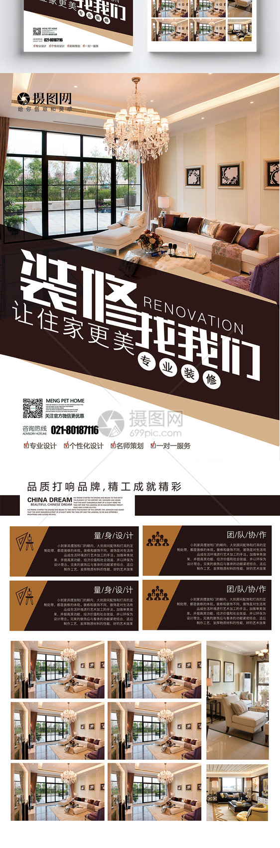 装修公司宣传单