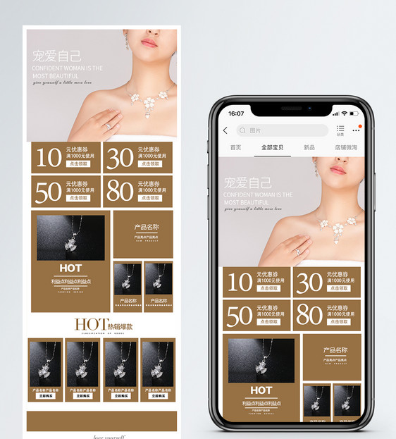 气质首饰项链淘宝手机端模板图片