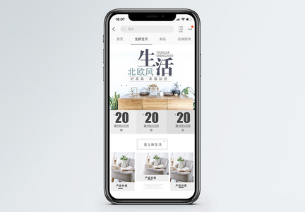 秋季家具促销淘宝手机端模板图片