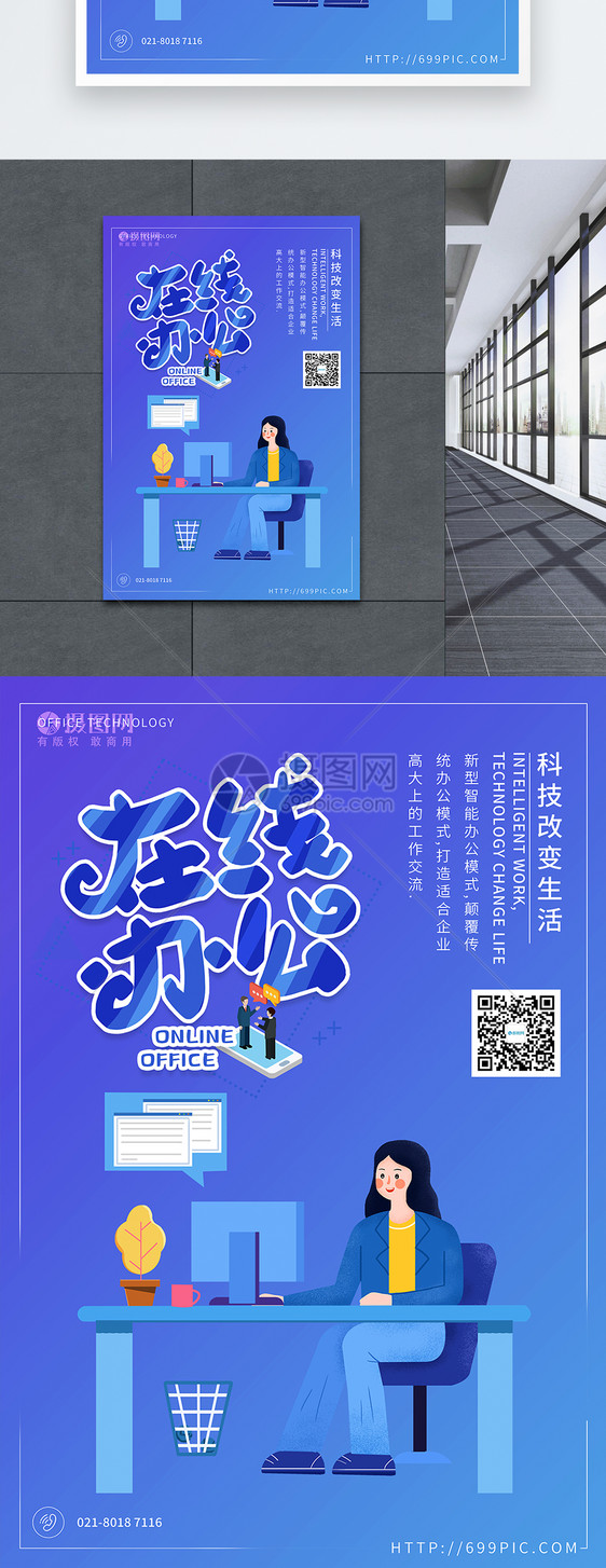 智能办公科技海报图片