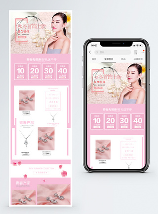 珠宝女性珠宝首饰淘宝手机端模板模板