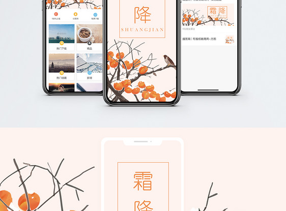 霜降手机海报配图图片