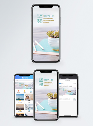 坚强生长手机海报配图图片