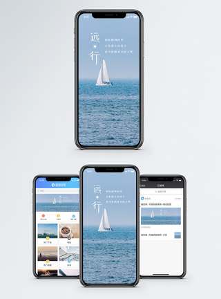 远行手机海报配图图片