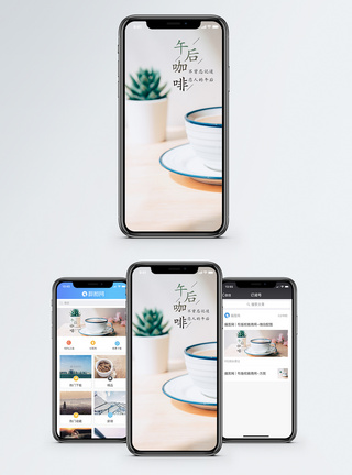 午后手机海报配图图片