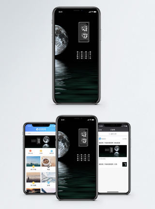 晚安手机海报配图图片