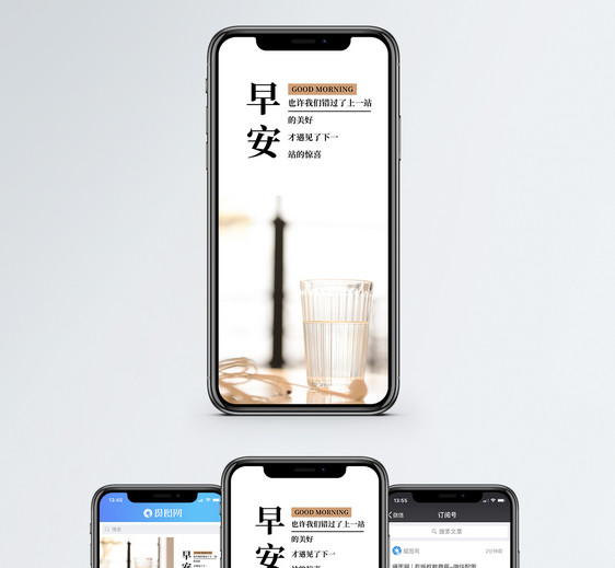 早安手机海报配图图片